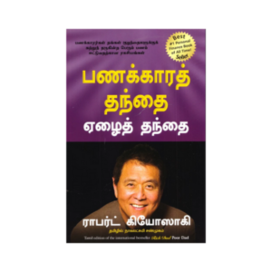 Rich Dad Poor Dad TAMIL