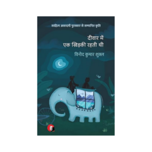 Deewar Mein Ek Khidki Rahti Th...